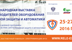 Выставка производителей оборудования релейной защиты и автоматики Выставка производителей оборудования релейной защиты и автоматики