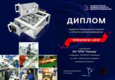АО «НПО «Каскад» удостоено звания лауреата престижной Национальной премии в области импортозамещения “ПРИОРИТЕТ” АО «НПО «Каскад» удостоено звания лауреата престижной Национальной премии в области импортозамещения “ПРИОРИТЕТ”