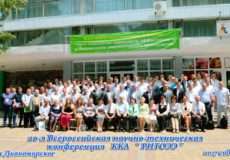ХХ Всероссийская научно-техническая конференция ККА «РНТОЭЭ»