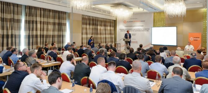 III всероссийская конференция «Технико-экономические аспекты развития электрических сетей 20 кВ»