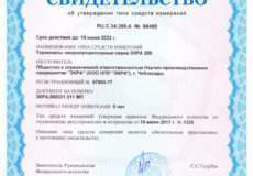Новое свидетельство СИ терминалов ЭКРА 200
