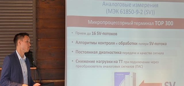 НТС по цифровой подстанции в ПАО «МРСК Сибири»