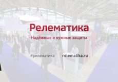 Международный форум «Электрические сети – 2018»