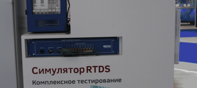 Комплексное тестирование цифровой подстанции с использованием симулятора RTDS