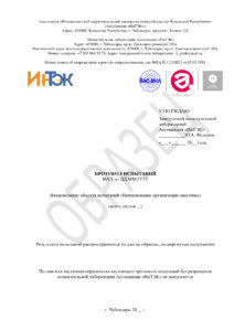 An example of using the image of the combined ILAC MRA mark on test reports